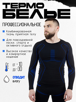 Термобелье компрессионное Vandal Premium синее